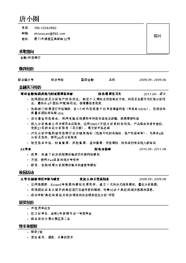 1821_投行简历模板  - 投资银行简历模板